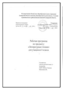 Рабочая программа по литературному чтению 4 класс