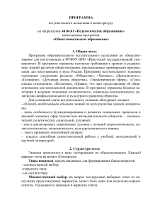 Программа вступительного экзамена по обществознанию