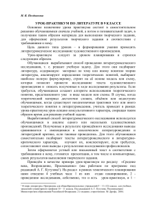 Урок-практикум по литературе в 9 классе