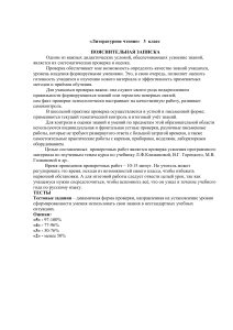 Тесты по литературному чтению, 3 класс