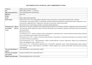 Двудольные растения: Методическая разработка урока биологии 7 класс