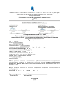 Электромагнитная совместимость: Рабочая программа