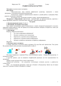 Урок Paint для 2 класса: Графический редактор
