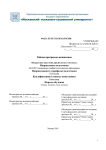 Возрастная анатомия, физиология и гигиена: Рабочая программа