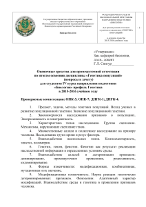 Генетика популяций: Вопросы к зачету для студентов