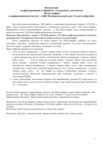 Инструкция: План-график в АЦК-Муниципальный заказ Тольятти