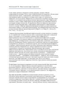 Миф и мифология: общее понятие