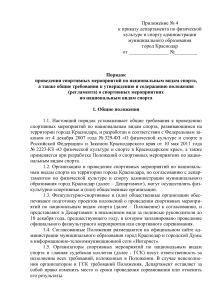Порядок проведения спортивных мероприятий по национальным видам спорта
