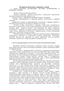 История политических и правовых учений: учебное пособие
