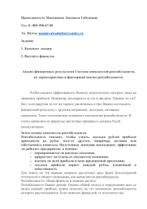 Анализ рентабельности: формулы и факторы
