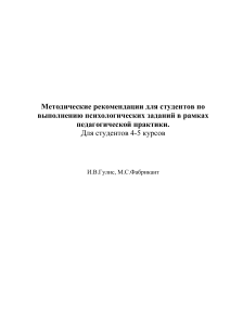 Методические рекомендации по психологии для педпрактики