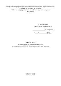 Программа вступительного экзамена в аспирантуру 05.05.03