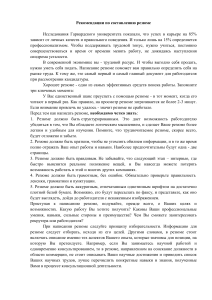 Как составить резюме: рекомендации и советы