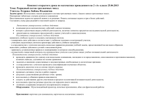 Конспект урока: Разрядный состав трехзначных чисел, 2 класс