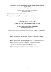 История экономики: Учебные материалы для студентов ЗабГУ