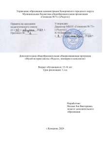 Музей истории школы: программа краеведения для 12-16 лет