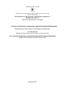Программа вступительного экзамена по русской литературе в аспирантуру