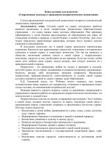 Гражданско-патриотическое воспитание в ДОУ: консультация