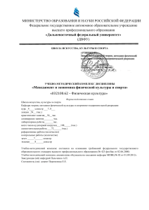 Менеджмент и экономика ФКиС: Учебно-методический комплекс