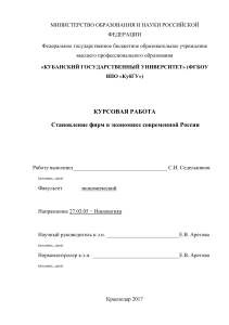 Становление фирм в экономике России: курсовая работа