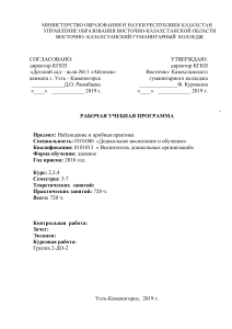 Рабочая программа: Наблюдение и пробная практика