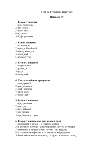 Тест по русскому языку: грамматика и пунктуация