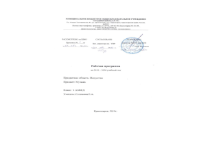 Рабочая программа по музыке, 4 класс