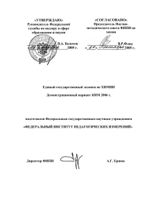 ЕГЭ 2006 Химия: Демонстрационный вариант КИМ