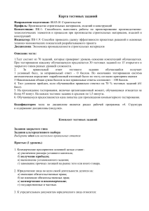 Тест по экономике стройматериалов