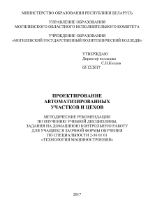 Проектирование автоматизированных участков и цехов
