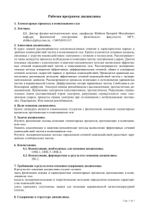 Элементарные процессы в ионизованном газе: Рабочая программа