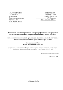 Программа подготовки футболистов ДЮСШ ЦСКА