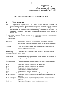 Правила гребного слалома: общие положения и требования