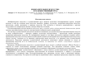 Изобразительное искусство и художественный труд: программа