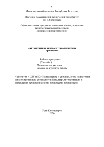 Автоматизация типовых процессов: Рабочая программа