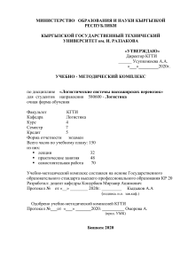 Логистические системы пассажирских перевозок: УМК