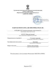 Административная ответственность: Рабочая программа