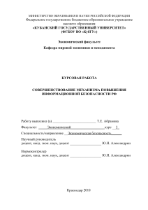 Информационная безопасность РФ: Курсовая работа