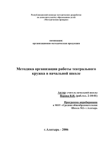Театральный кружок в начальной школе: Методика организации