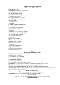 Сценарий новогоднего праздника "Космический Новый год"