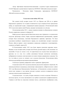 Солдатские песни войны 1812 года: история и фольклор