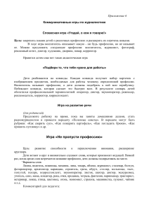 Коммуникативные игры по журналистике для детей