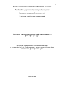 Программа вступительного экзамена по философии религии