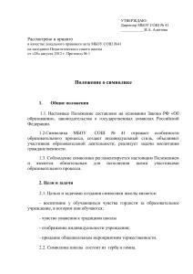 Положение о символике МБОУ СОШ № 41