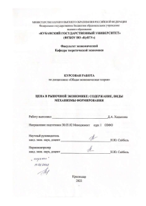 Ценообразование в рыночной экономике: курсовая работа