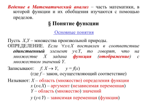 Математический анализ: функции и пределы