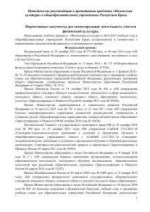 Физическая культура: методические рекомендации для учителей Крыма