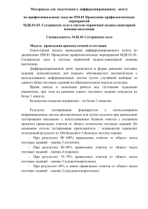 Подготовка к зачету: Сестринское дело в ПМСП