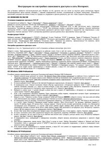 (доступ в Интернет)