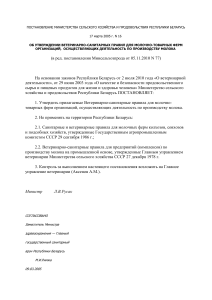 Ветеринарно-санитарные правила для молочных ферм в Беларуси